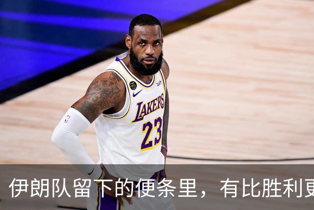 伊朗队留下的便条里，有比胜利更深的力量